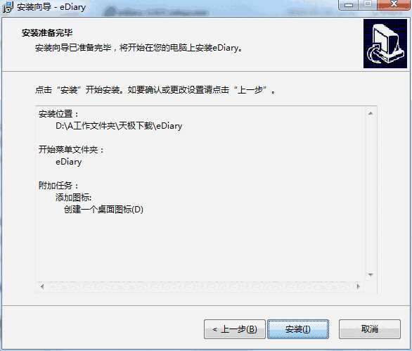 电子日记本最新版
