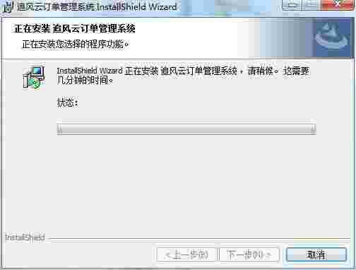 追风云订单管理系统