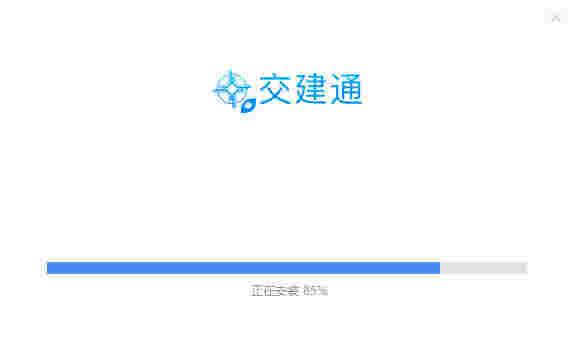 中交交建通PC客户端v2.3.7