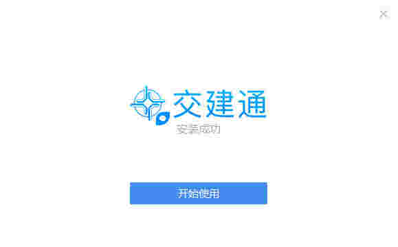 中交交建通PC客户端v2.3.7