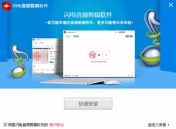 闪电音频剪辑软件v3.1.4