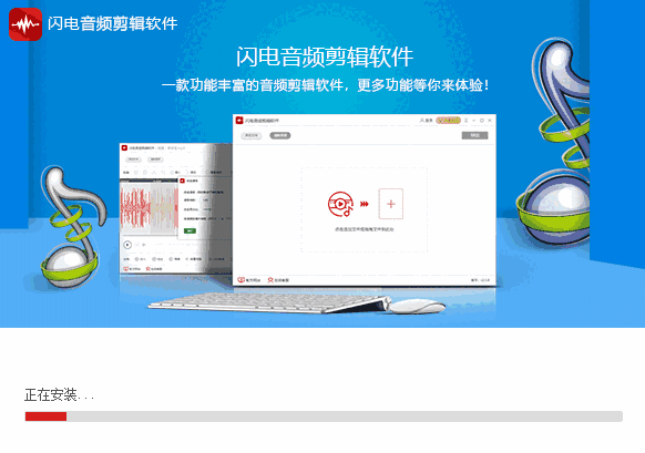 闪电音频剪辑软件v3.1.4