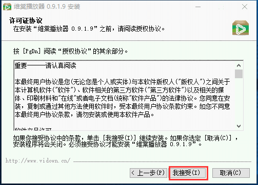 维棠播放器官方版
