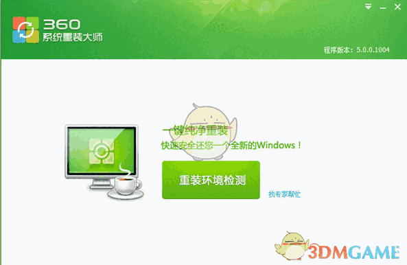 360系统重装大师V6.0.0.1190