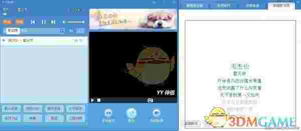 yy伴侣虚拟视频v4.0.1.3