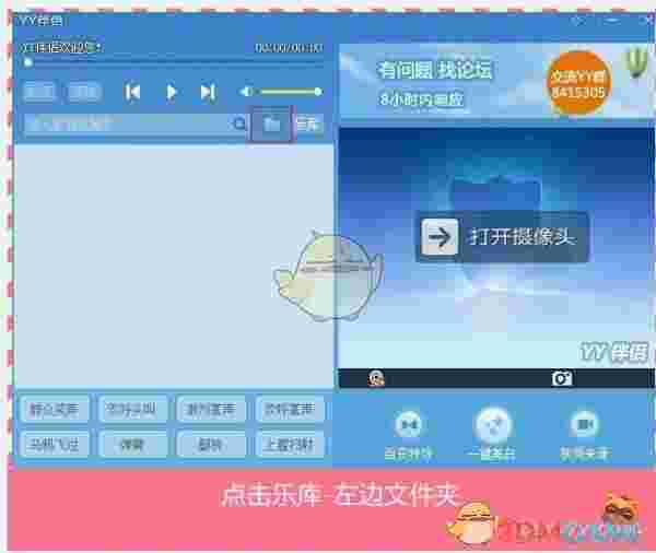 yy伴侣虚拟视频v4.0.1.3