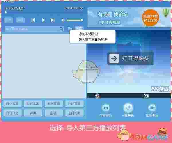 yy伴侣虚拟视频v4.0.1.3