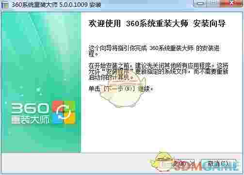 《360系统重装大师》官方版