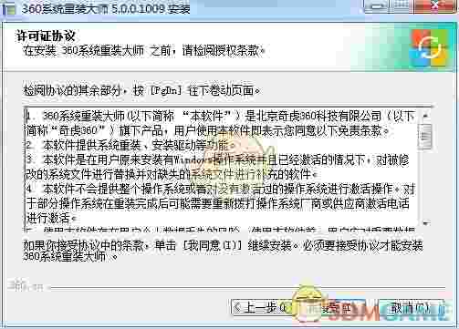《360系统重装大师》官方版
