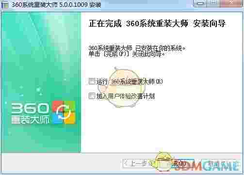 《360系统重装大师》官方版