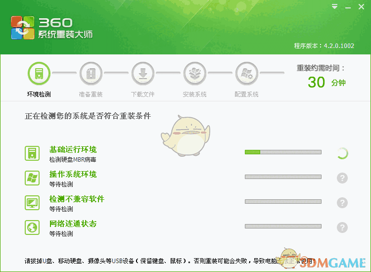 《360系统重装大师》官方版
