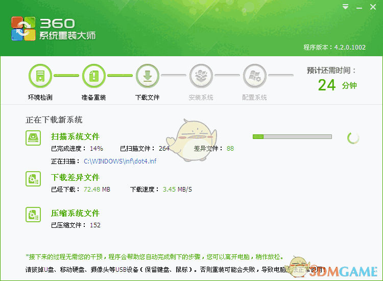 《360系统重装大师》官方版