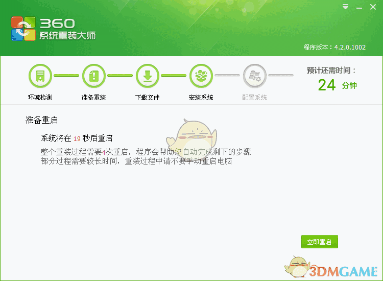 《360系统重装大师》官方版