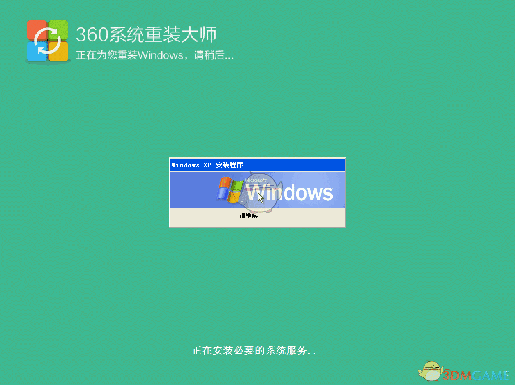 《360系统重装大师》官方版