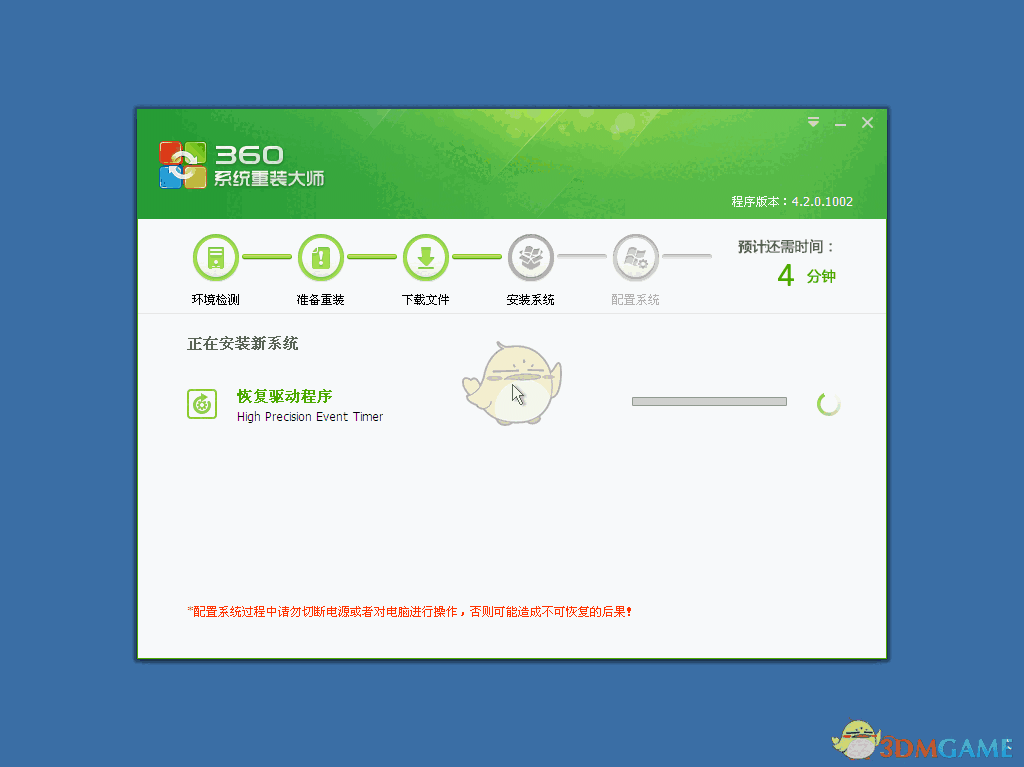 《360系统重装大师》官方版