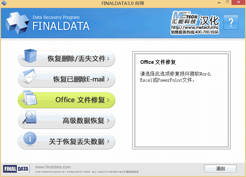 Final Data数据恢复软件3.3.28.50315