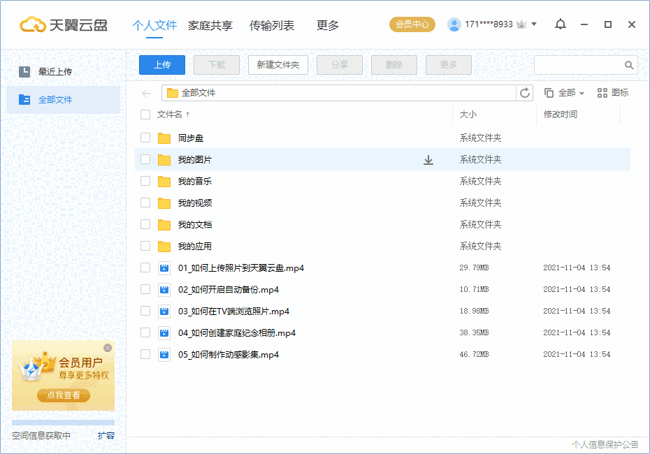 天翼云盘最新版