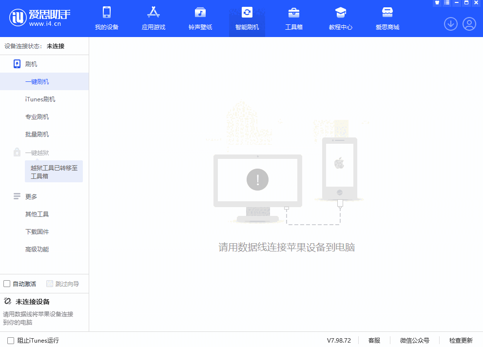 爱思助手64位8.18.008