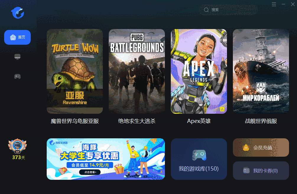 海豚加速器6.4.3.761