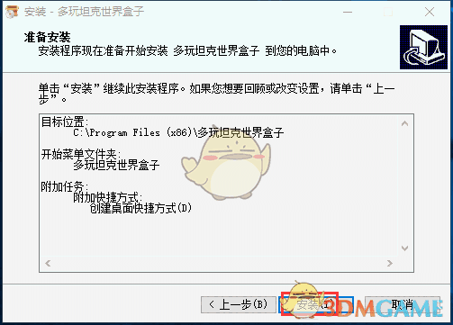 多玩坦克世界盒子官方版v1.7.5.2715