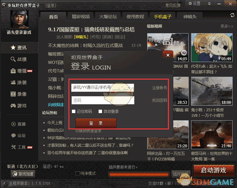多玩坦克世界盒子官方版v1.7.5.2715