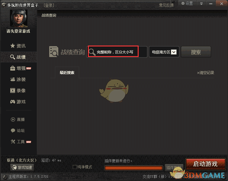 多玩坦克世界盒子官方版v1.7.5.2715