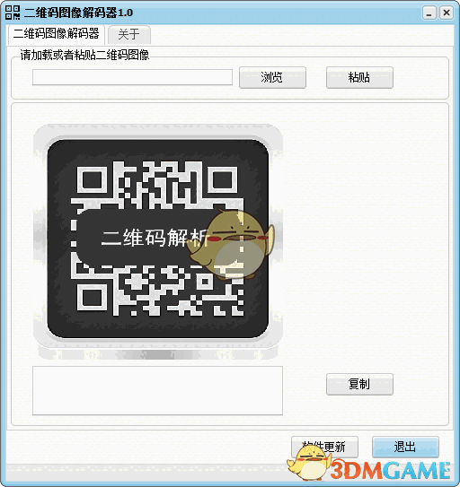 二维码图像解码器v1.0