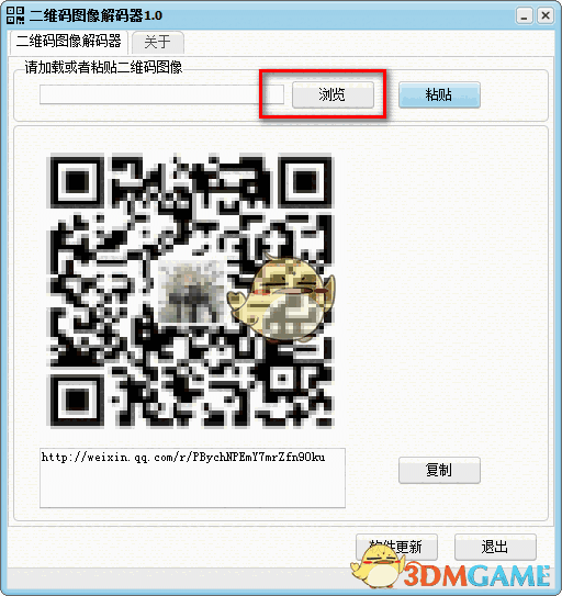 二维码图像解码器v1.0