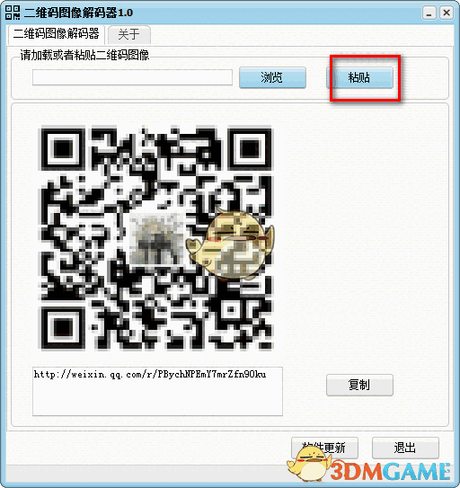 二维码图像解码器v1.0