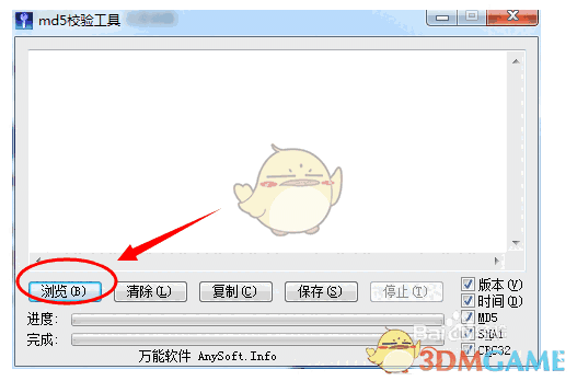 《MD5校验工具》汉化版
