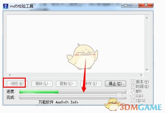 《MD5校验工具》汉化版