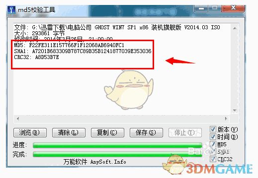 《MD5校验工具》汉化版