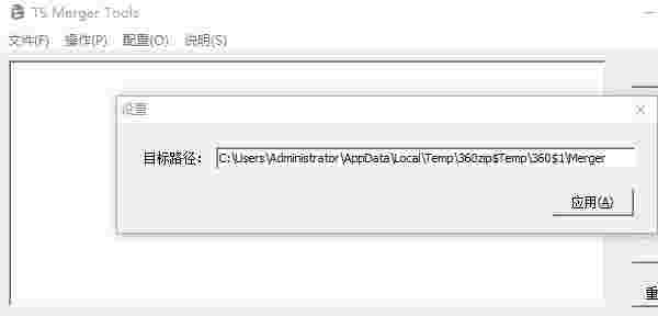 TS视频合并工具电脑版