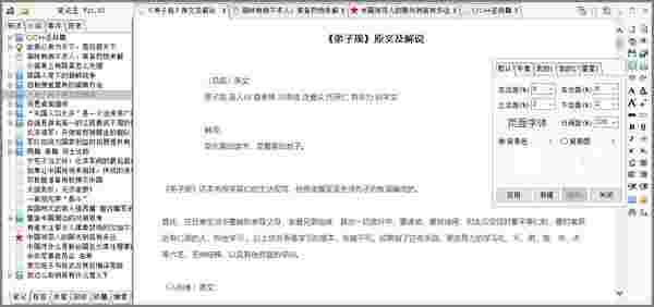 笔记王(KingNoteBook)v21.24