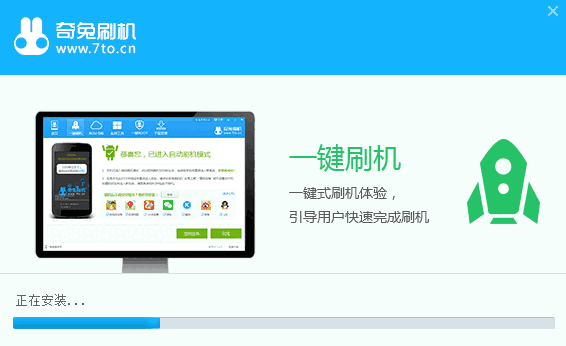 奇兔刷机v8.2.2.2