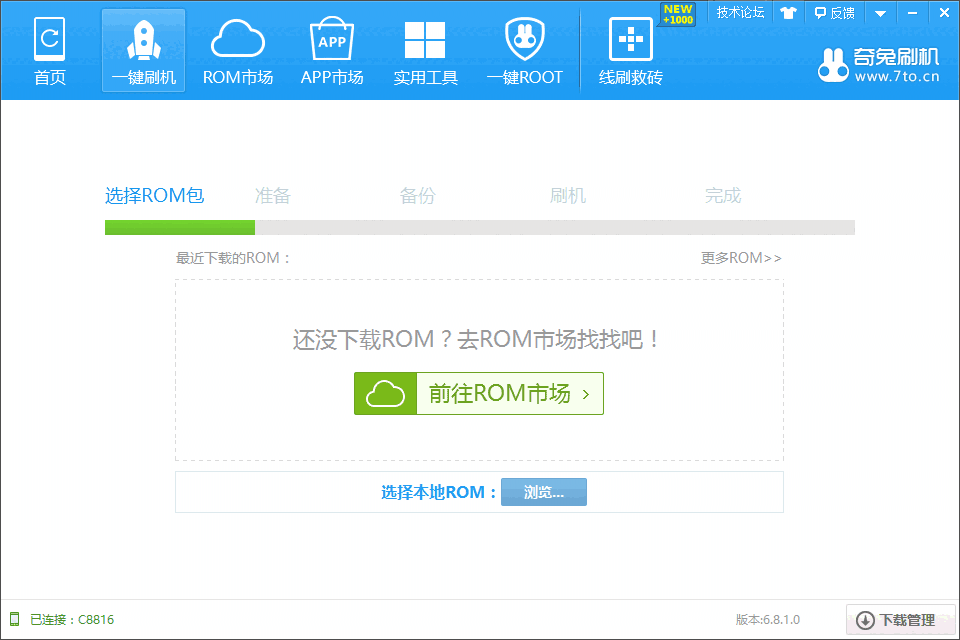 奇兔刷机v8.2.2.2