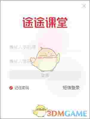 途途课堂PC版v8.7.7