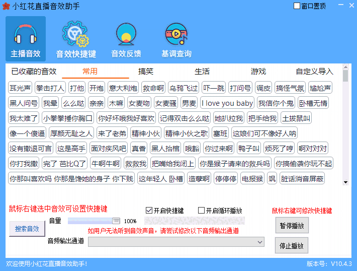 小红花直播音效助手网页版