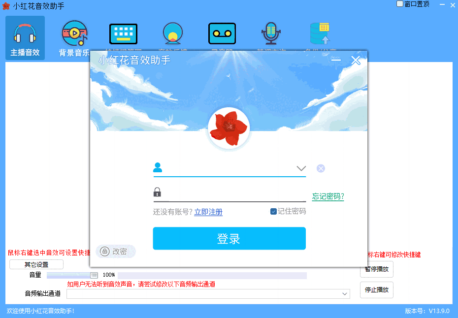 小红花直播音效助手网页版
