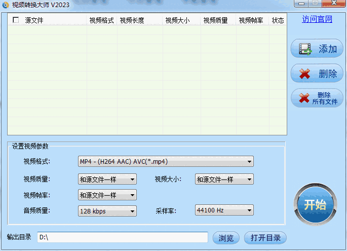 视频转换大师官方版