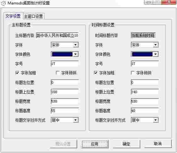 Mamsds桌面倒计时旧版本