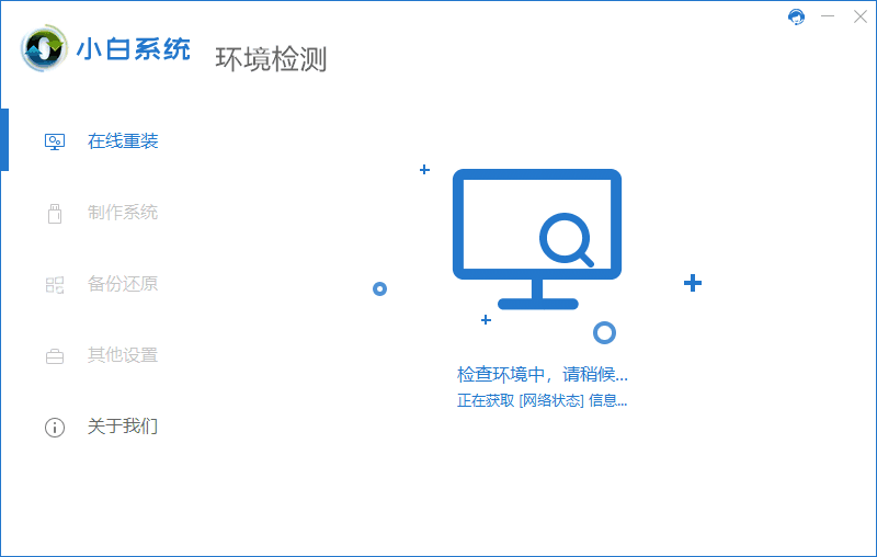 小白一键重装免费版