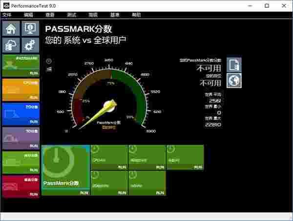 PerformanceTest(电脑性能测试软件)v10.1.1004