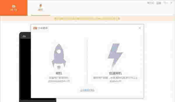 小米助手官方版