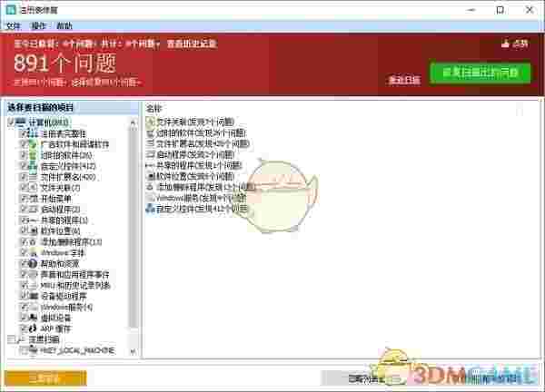 Glary Registry Repair最新版