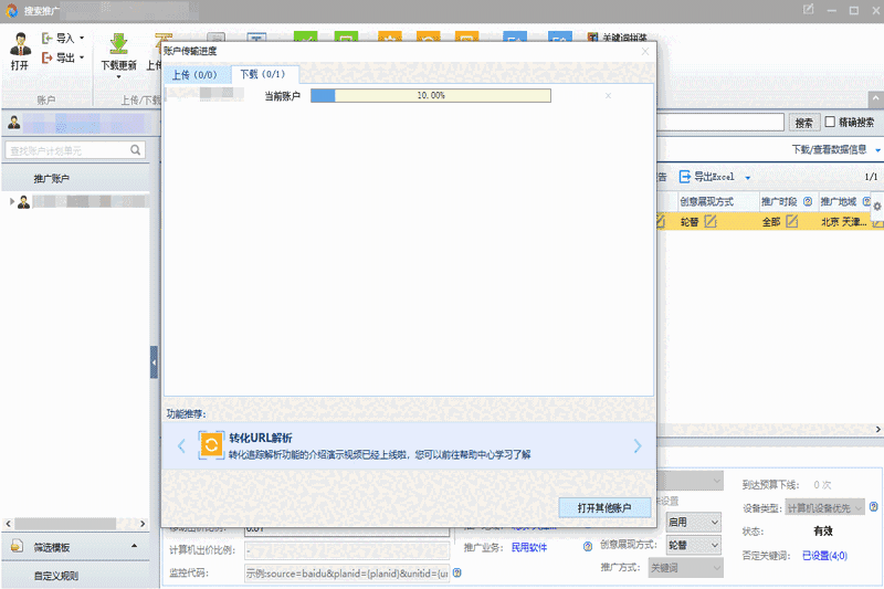 百度推广助手32位6.5.4.4