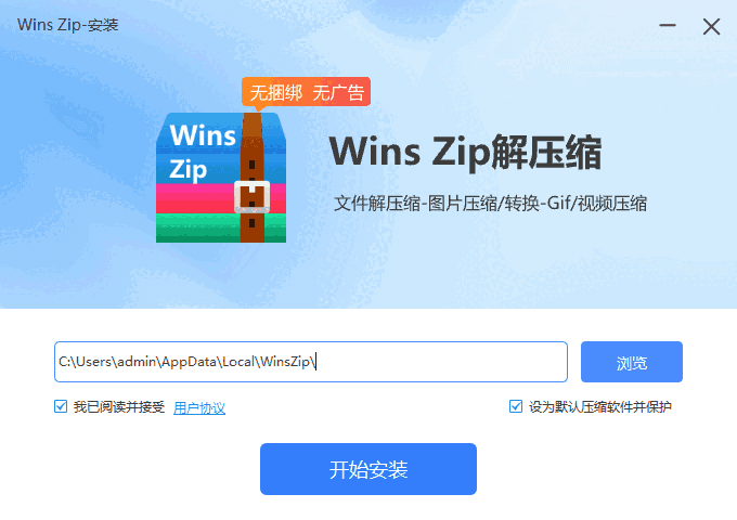 小浣熊WinsZip1.1.4.240924