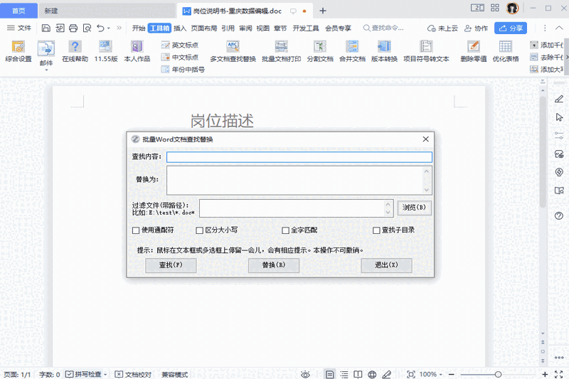 Word必备工具箱64位10.20