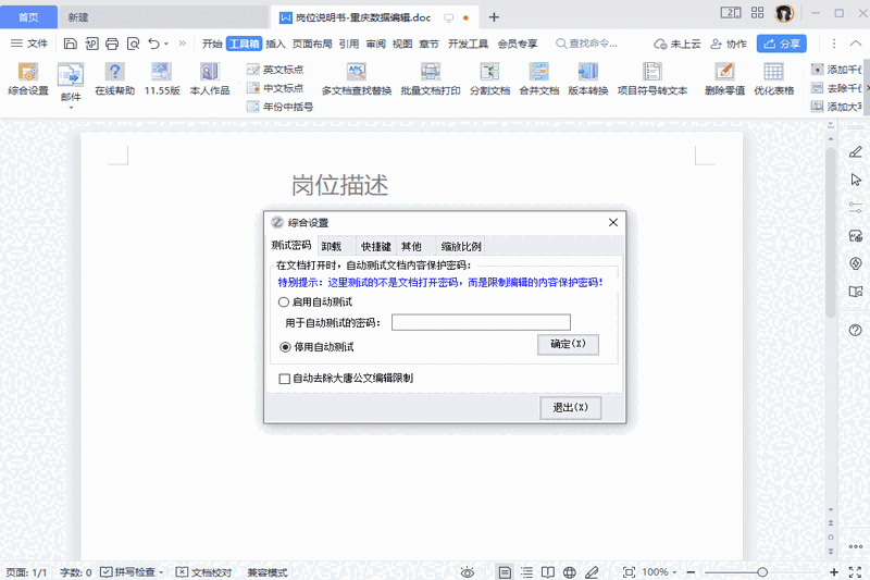 Word必备工具箱64位10.20