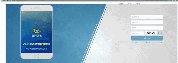 易商优客CRM客户关系管理系统2.6
